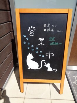 なごみ整体院/可愛い親子猫ちゃんたちの絵