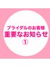 【新規のお客様★お願い】8、9月(土日祝)受付中止