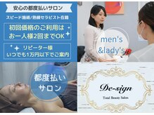 トータルビューティーサロン デザイン