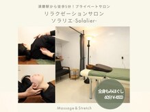 ソラリエ(Solalier)