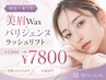 ≪眉毛×まつ毛≫美眉Wax×パリジェンヌラッシュリフト¥12600→¥7800