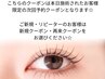 ≪当日次回予約専用≫メーテルラッシュリフト+高濃度美容液トリートメント☆