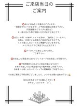 ライリー 岡崎店(riley)/【エステ】ご来店当日のご案内