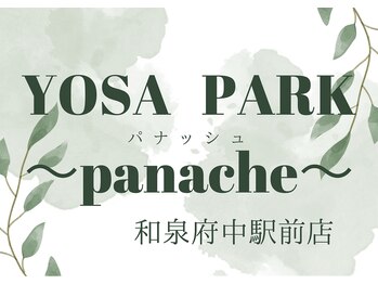 ヨサパーク パナッシュ 和泉府中駅前店(YOSA PARK panache)/YOSA PARK～panache～