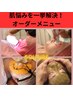 肌悩み一挙に解決!　改善したい悩みに合わせてオーダー可能！相談メニュー☆