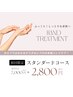 限定【ハンドケア】スタンダードコース☆初回4800円→2800円！