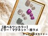 【大人気♪】選べる極輝フットジェルワンカラー￥6000★ネイル衛生ケア付き