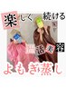 ペアよもぎ蒸し【座るだけ代謝up】美肌/ダイエットに韓方よもぎ蒸し40分