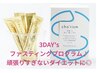 《短期集中インナーデトックス！》ファスティングで真の腸活を◎