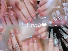 エフプラスネイル(F+Nail)