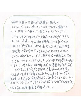 エステティックリラクゼーション フォーユー(for 悠)/【お客様のお声】