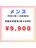 【平日限定】※先着5名様まで初回メンズ全身脱毛(顔+VIO)¥9,900