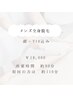 【新規】メンズ全身脱毛（顔・VIO込）ムダ毛はもういらない￥18000→