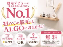 アルゴ 前橋店(ALGO)の雰囲気（【最先端APL脱毛が凄い】脱毛初心者の方も是非お任せください♪）