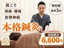 寿鍼灸院｜整体院【肩こり・腰痛・自律神経】