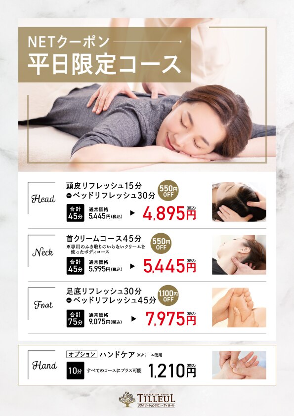 【平日限定】新感覚☆首のリンパケア付き半身ボディケア 45分 \5995→\5445！