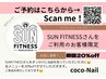 ☆SUNFITNESSさまご利用のお客様限定クーポン☆全メニュー20%オフ(^^)