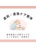 【3回コース】産前＆産後整体 通常¥30000