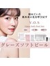 【フェイシャル】　グレーズソフトピール90分￥13200