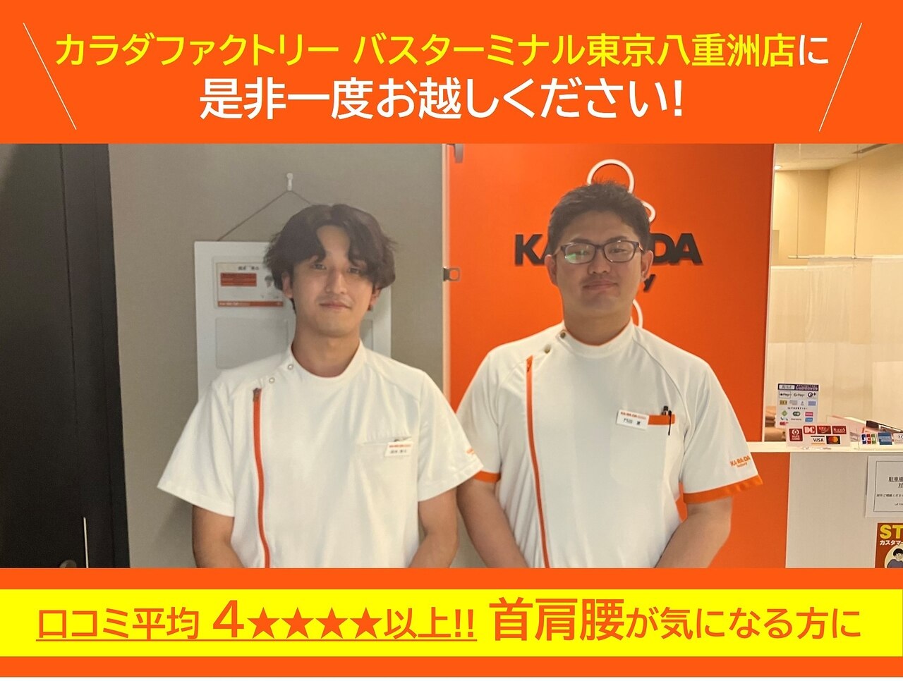 カラダファクトリー バスターミナル東京八重洲店｜ホットペッパー