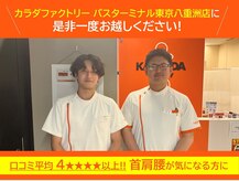 カラダファクトリー バスターミナル東京八重洲店