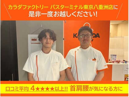 カラダファクトリー バスターミナル東京八重洲店の写真