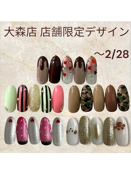 はあとねいる 大森店/2月末まで！店舗限定デザイン