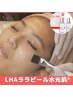 【20代～満足度◎】夏の毛穴ケア！ララピール×肌質マスク×LED！ツヤ肌 