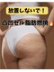 ヨサパーク リノ(YOSA PARK Lino)の写真/セルフケアではなかなか落としずらい！冷えて硬い箇所No.1！頑固な脂肪に集中攻撃！脱下半身太り☆