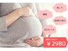 【新規】産前産後の不調に★国家資格保有者によるマタニティ・産後骨盤矯正