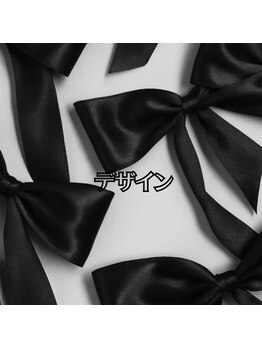 エル(Ailes)/持ち込みデザイン
