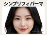 【無添加最新カール液】シンプリフィー・ラッシュリフト☆￥4700