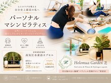 ホロムアガーデン 芝(Holomua Garden)