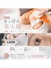  夏のすっぴん美人♪顔脱毛×まつげパーマ【14300円→12000円】