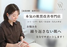 ヴィヴォラ(VIVORA)