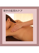 エステティック レイビス 秋田店(RAYVIS)/背中トリートメント