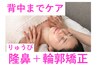 《都度払い◎》鼻矯正＋小顔矯正＋背中ほぐし 60分19800→18700【美鼻/小顔】