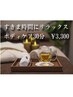 【平日限定11時～14時ランチタイムクーポン】ボディケア30分！￥3300
