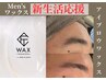  アイブロウ（眉）脱毛＆匠道フェイシャルWAX 初回 7,700円