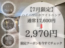ホワイトニングビューティー つくば店