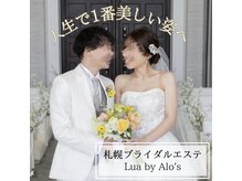ルアバイアロ(Lua by Alo's)/Lua卒業花嫁様