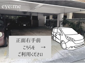 アイミープラスビューティー(eye:me +Beauty)/【 駐車場 】
