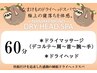 超絶快眠●ナマケモノ(´ω`*)(´-ω-`)ドライヘッドSPA60分
