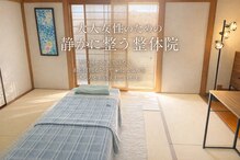 あけ整体院