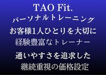タオフィット(TAO Fit.)