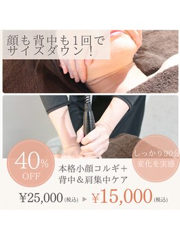レアーレグロウ(Reale Glow)の写真/【小顔×痩身】迷ったらこれ！大人気&痛みが少ない本格小顔コルギ+上半身ケア90分￥15000/ブライダルにも◎