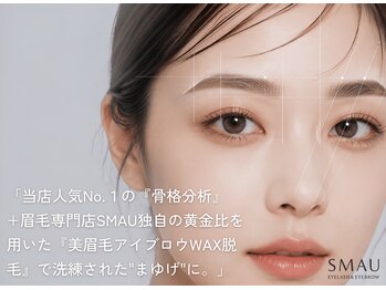 スマユー 表参道店(SMAU)の写真/理想の眉毛をプロの技術で!!眉毛サロン・アイブロウサロンならではの自分史上No.1眉毛を。表参道徒歩６分！