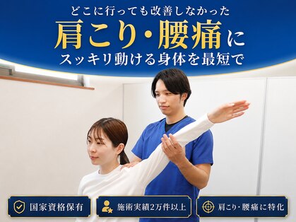 エスポワ整体院 静岡駅前店の写真