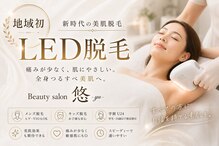 悠