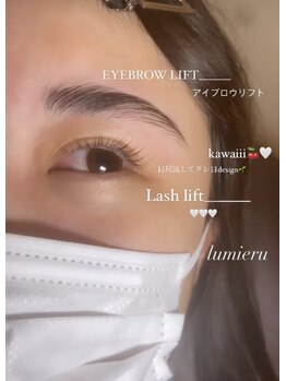 ルミエール(LUMIERU)/